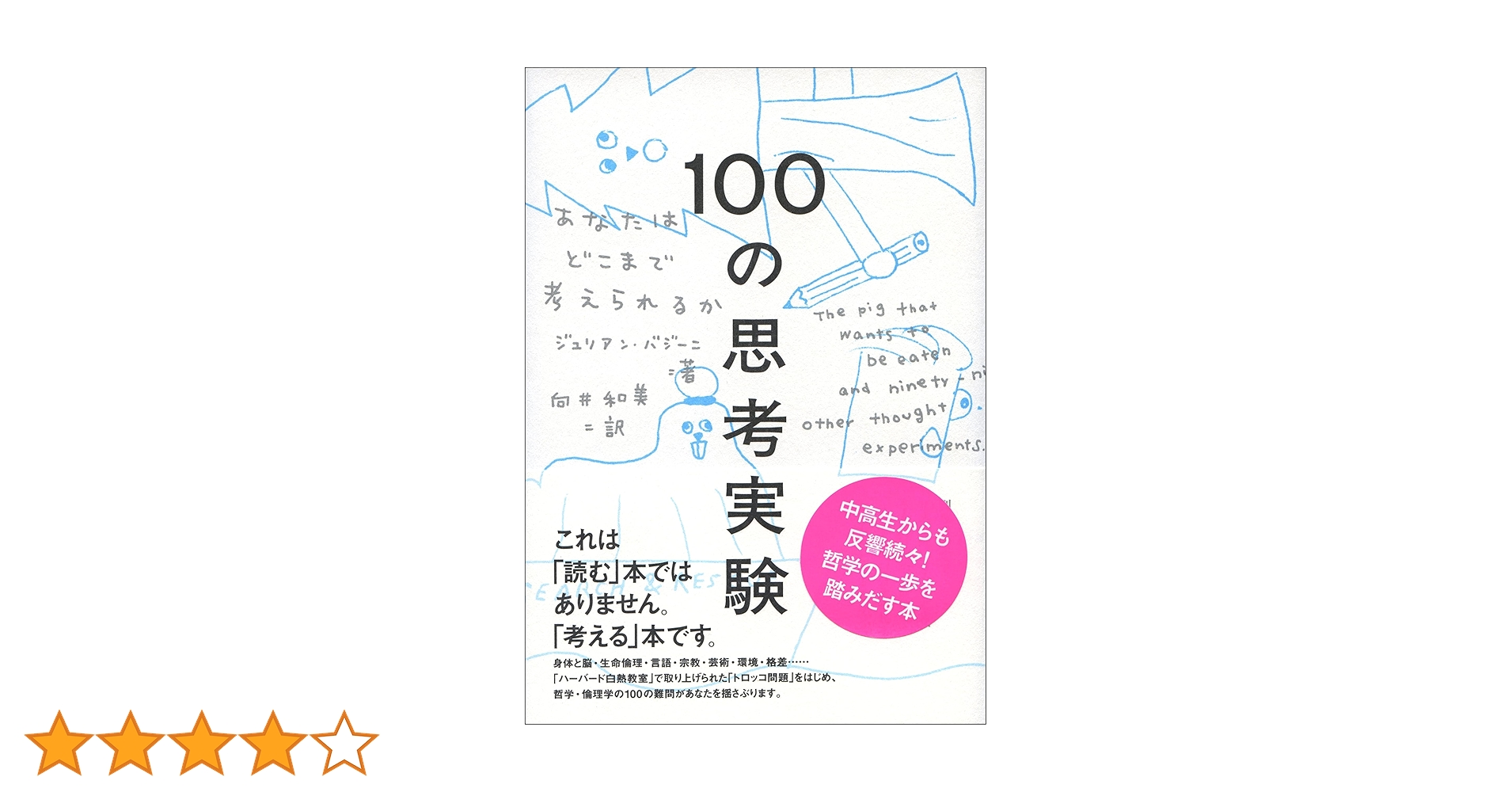 100兆円で何ができる? : 地球を救う10の思考実験 100兆円で何ができる？:地球を救う10の思考実験 | Rowan Hooper